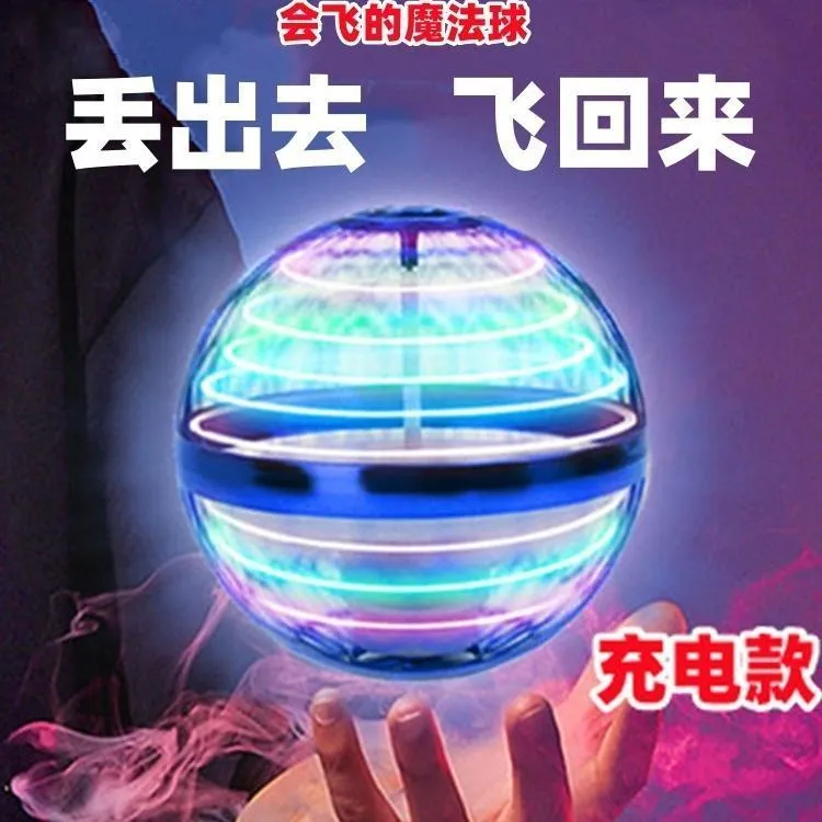 ufo智能感应飞行球魔术飞球回旋转魔力魔幻磁悬浮黑科技儿童玩具