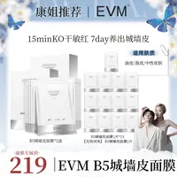 【康康专属】EVM 维生素原B5胶原舒缓精华面膜