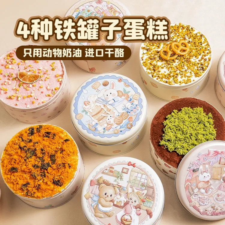 【冷链发货】铁罐蛋糕夏日甜品奶酪动物奶油千层蛋糕低卡糖追剧零食