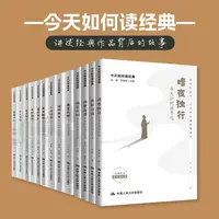 【今天如何读经典系列】鲁迅/沈从文/巴金/老舍/汪曾祺/莫言/余华等