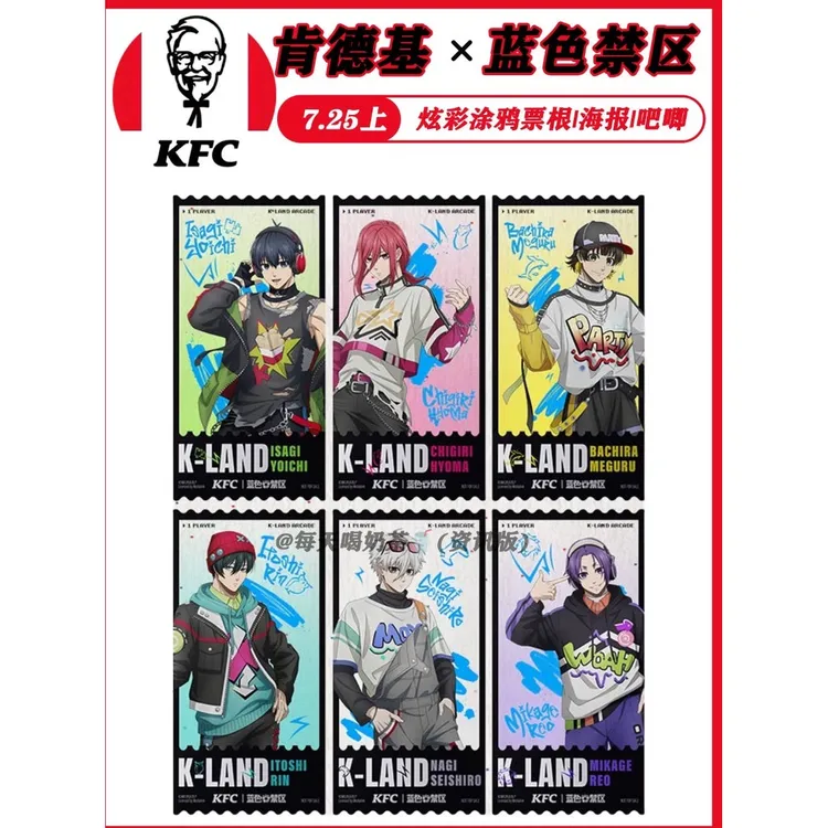 肯德基联名蓝色禁区周边吧唧纪念票根海报学生应援收藏纪念礼物品