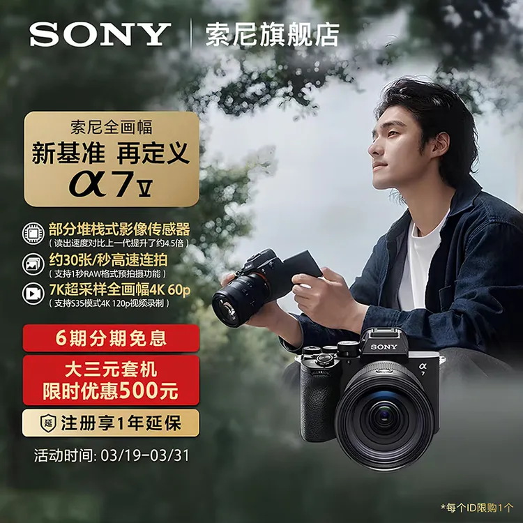 Sony/索尼【6期免息】A7M5新基准全画幅微单相机高速连拍4K120p高清商品图