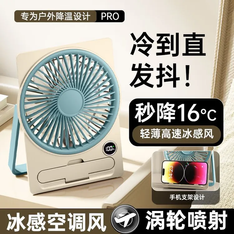 【强力冰感风】超薄桌面小风扇办公室学生宿舍桌静音小型卡片大风