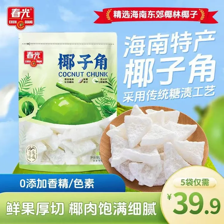 【爆！直播到手5包】春光海南特产椰子角/椰子条风味浓厚嚼劲老少皆