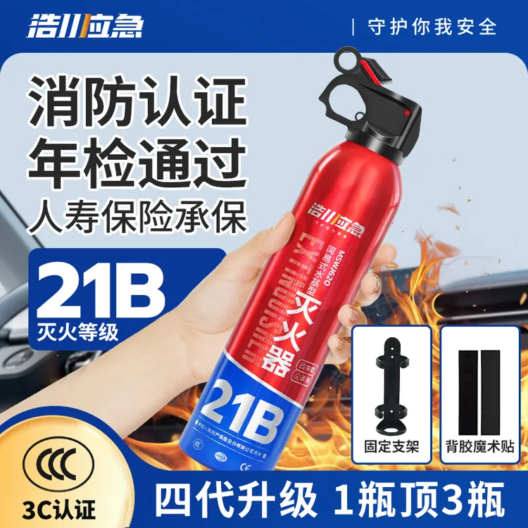 【送支架】浩川应急车家两用水基灭火器便携汽车年检消防耐高温防爆
