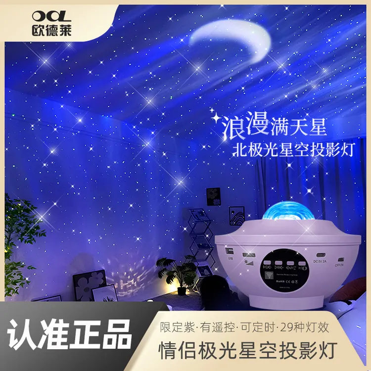 【618限定】新款北极光投影氛围感星空灯创意礼品卧室氛围小夜灯商品图