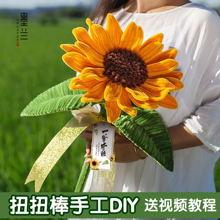 巨型超大向日葵手工DIY中考高考一举夺魁毕业季礼物扭扭棒材料包