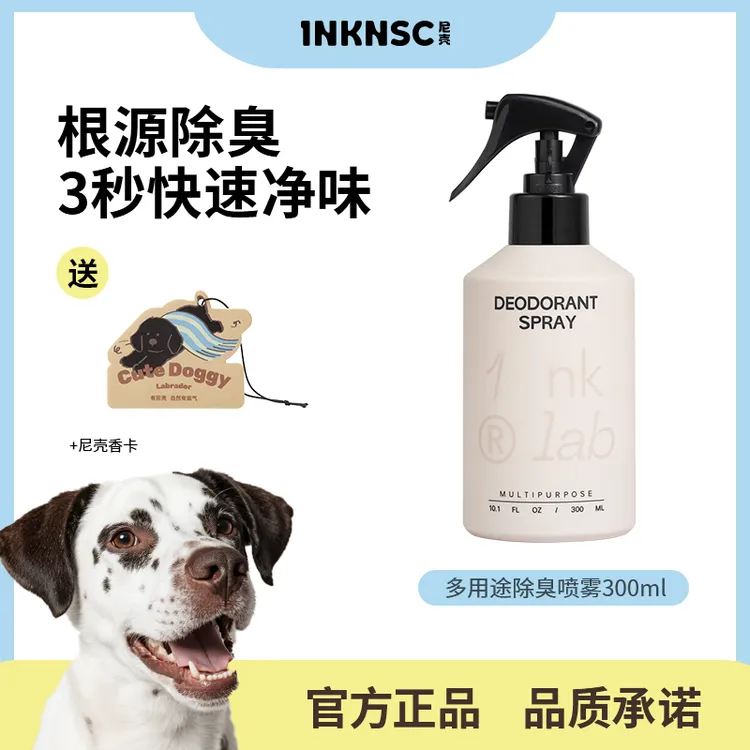 【直播】尼壳宠物抑菌除臭喷雾猫狗消毒液分解猫砂猫狗尿除味剂