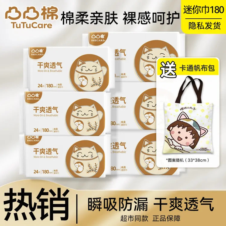 凸凸棉卫生巾国货护垫迷你巾带护翼官方正品旗舰姨妈巾店推荐红榜
