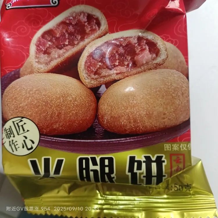 云南昭通威信火腿酥饼50克一个  购买20个以上送礼盒