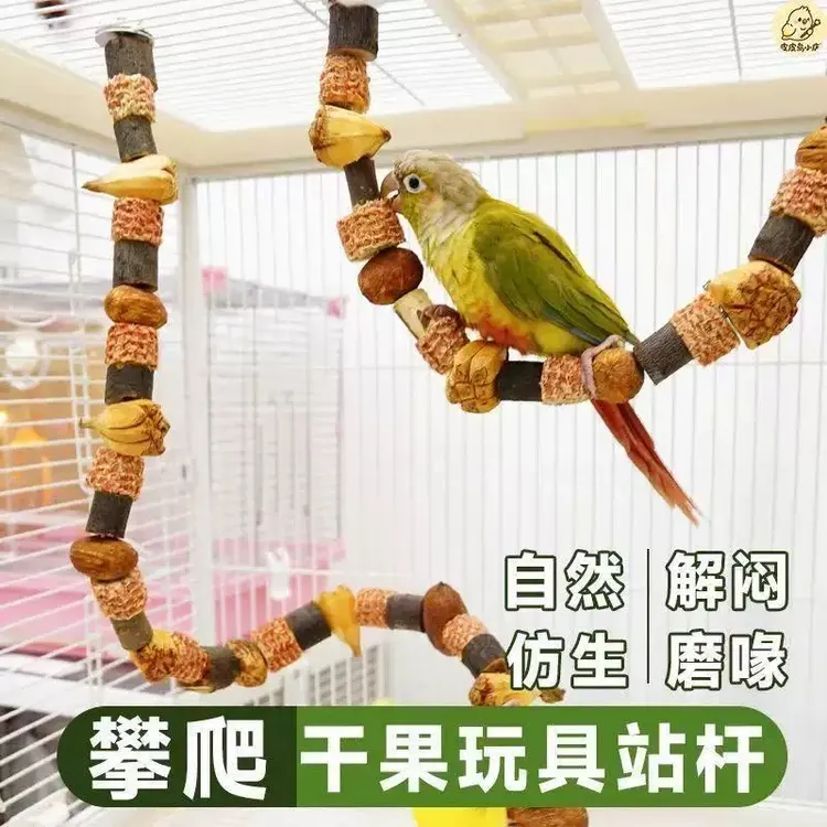 鹦鹉干果玩具站杆磨喙磨爪鸟玩具站杆虎皮玄凤牡丹专用解闷鸟用品商品图