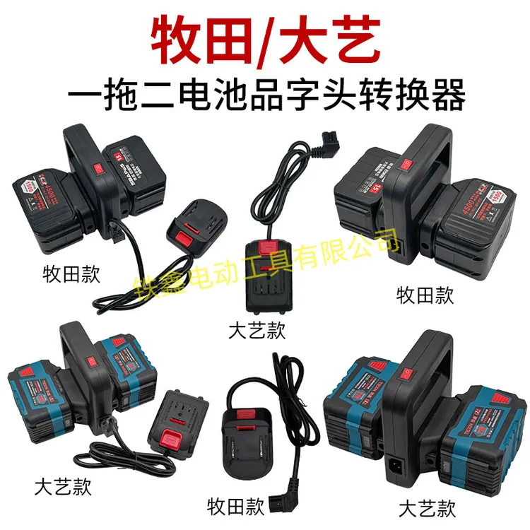 牧钿款电池取电器一拖二电池转换器扩容器品字头水泵转换器010420