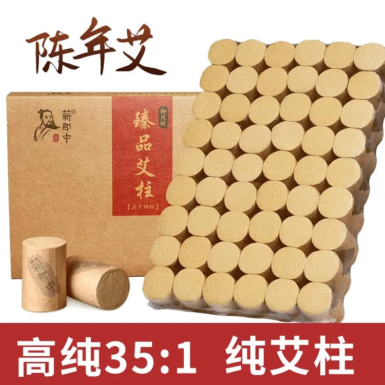 蕲郎中35:1艾柱艾条家用随身灸盒正品陈年纯艾草金艾绒条段艾灸柱