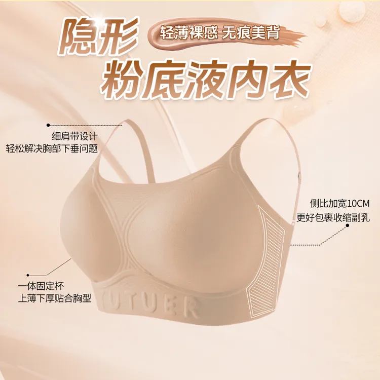 OEING隐形无痕粉底液内衣女防下垂收副乳提拉美背文胸