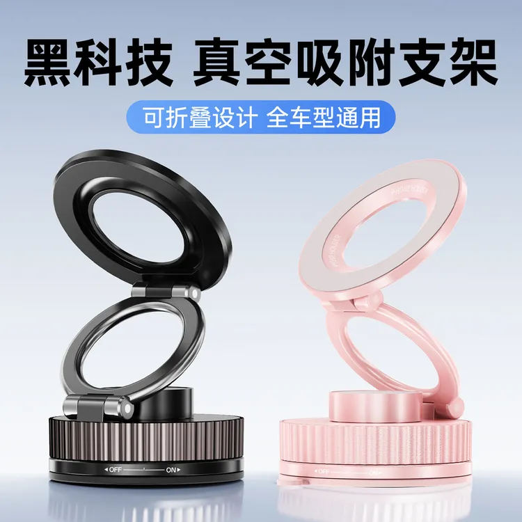 车载手机支架车载360°旋转折叠手机支架磁吸真空吸盘支架导航支架