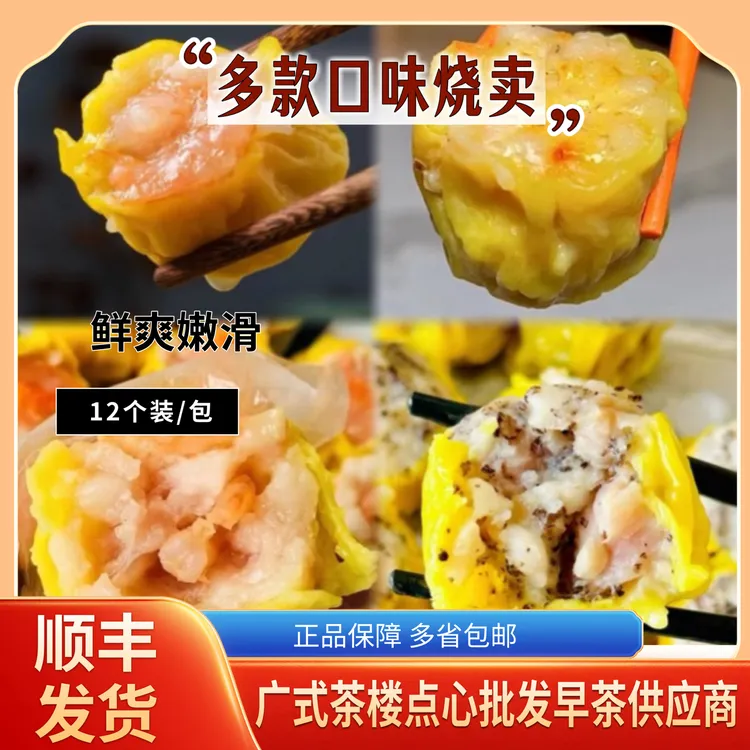 广式烧卖多款口味干蒸烧卖虫草花黑松露鲜虾仁鱼籽烧卖