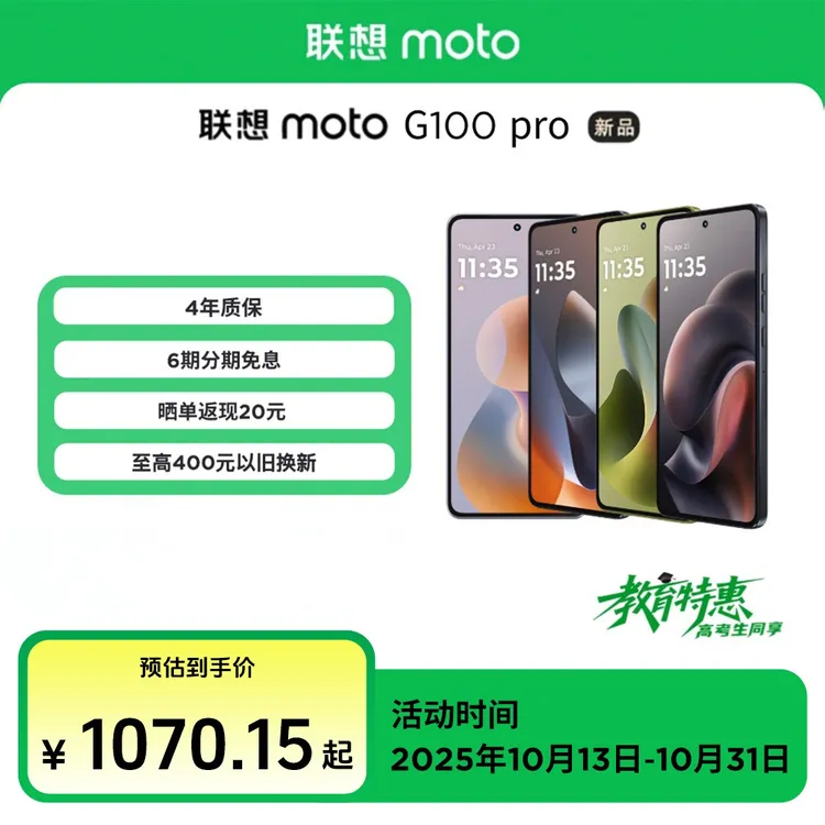 【教育优惠+国补】联想moto G100 Pro手机 6720mAh大电池 摩托罗拉
