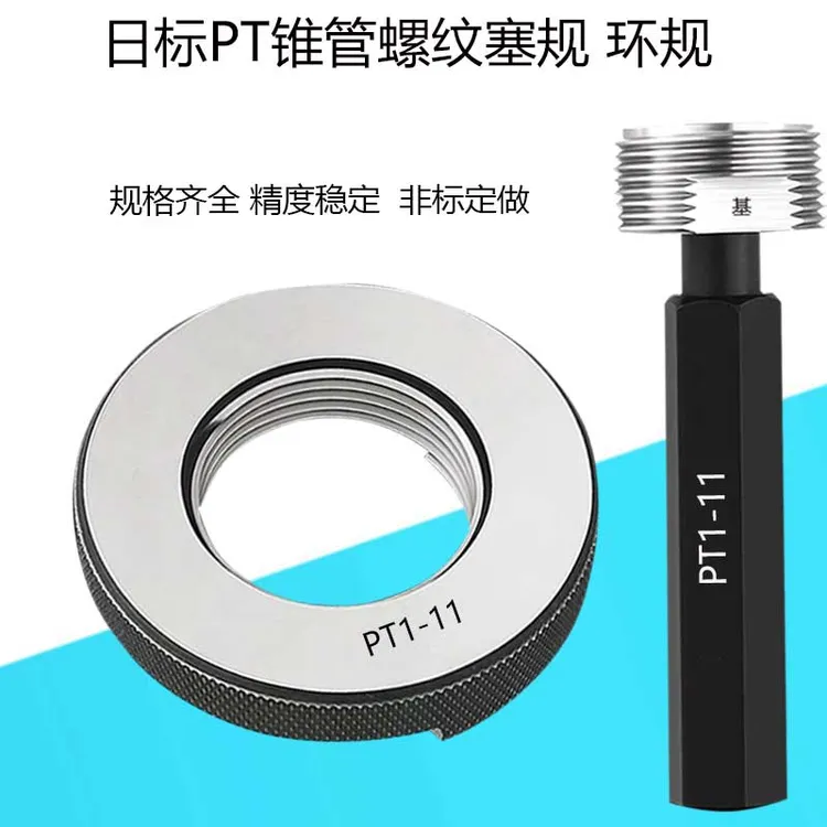  日标PT锥管螺纹塞规通止牙规量规PT1/8PT1/4PT3/8PT1/2PT3/4PT1