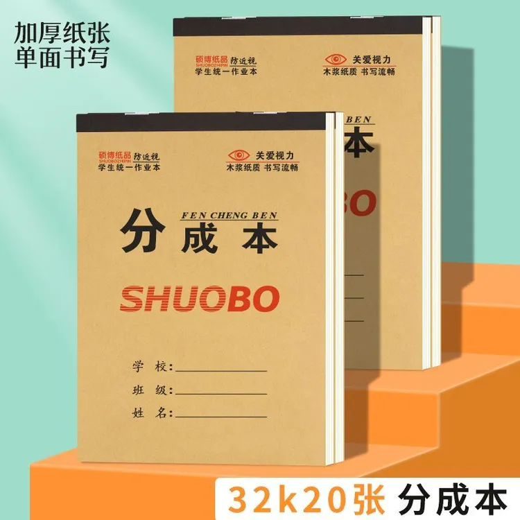 小本学生数学专用分成本幼儿园小学生作业本一年级护眼加厚训练本