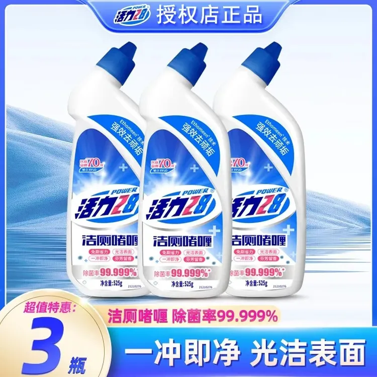 活力28洁厕灵525g*3瓶洁厕剂液洁厕宝神器马桶清洁剂强力除垢除臭