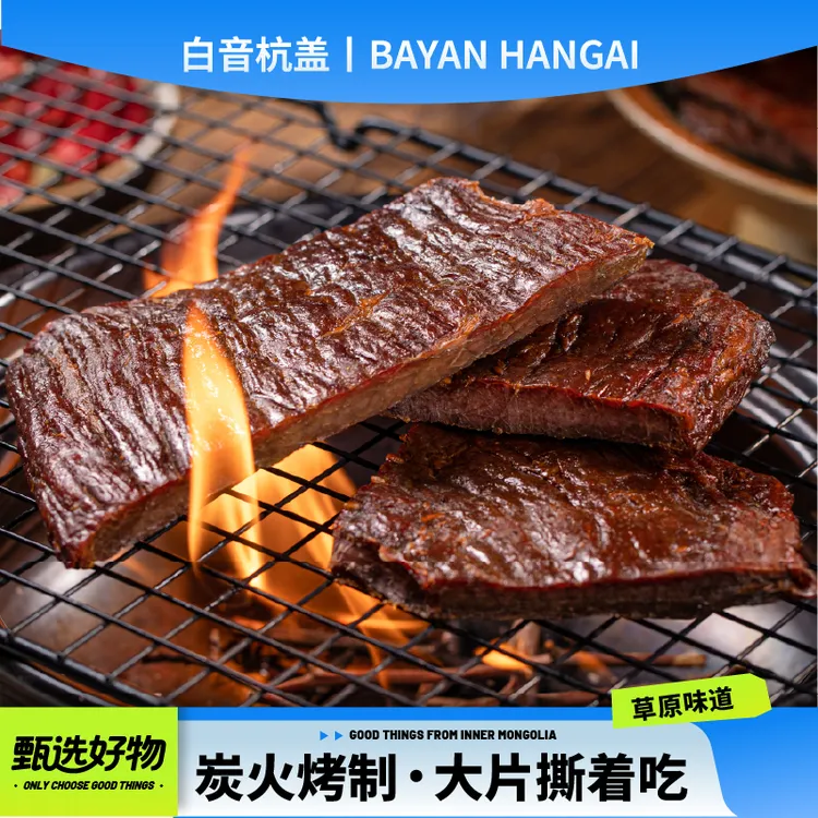 白音杭盖原味手撕风干牛肉片100克*5片内蒙古特产解馋小零食