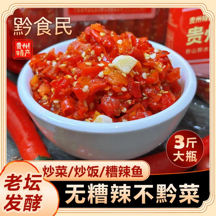 黔食民贵州农特产糟正宗酸海椒剁椒鱼头拌饭下饭菜糟厨房调味品