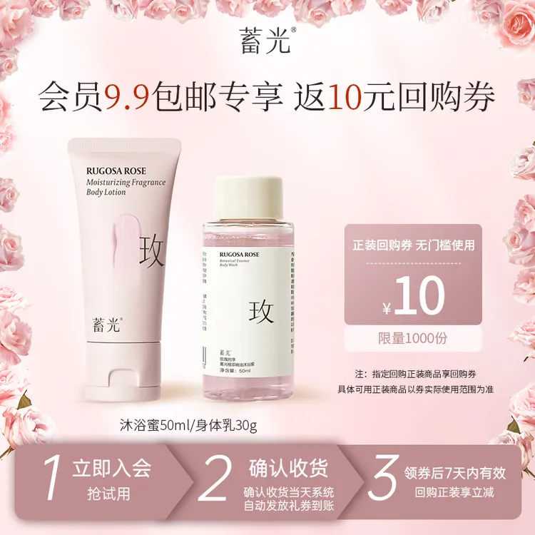 【粉丝专属】蓄光旅行中样沐浴蜜50ml香氛身体油霜30ml（多香型可选）