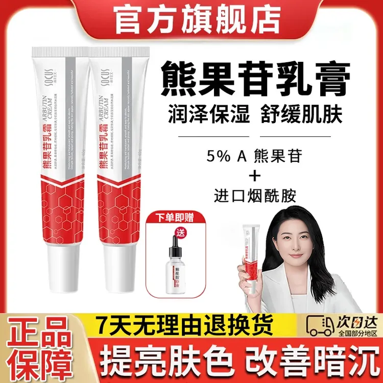 【央妈力荐】复方熊果苷乳膏面霜烟酰胺美嫩白去黄提亮肤色官方正品