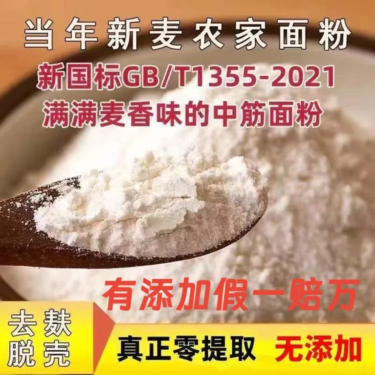 河南永城农家自磨面粉5斤通用面粉不增白无添加包子馒头面条水饺