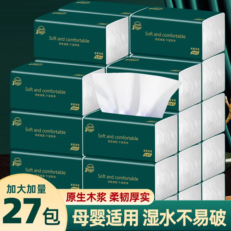 加量加厚27包纸巾家用抽纸母婴可湿水餐巾纸整箱批发包邮卫生纸抽
