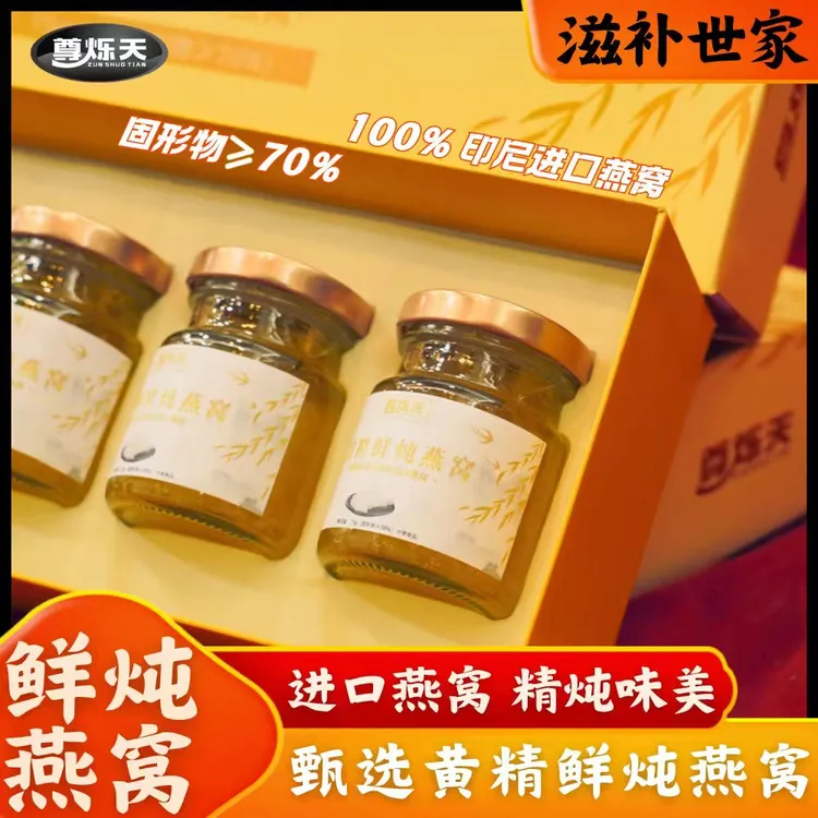 黄精鲜炖燕窝【尊硕天】