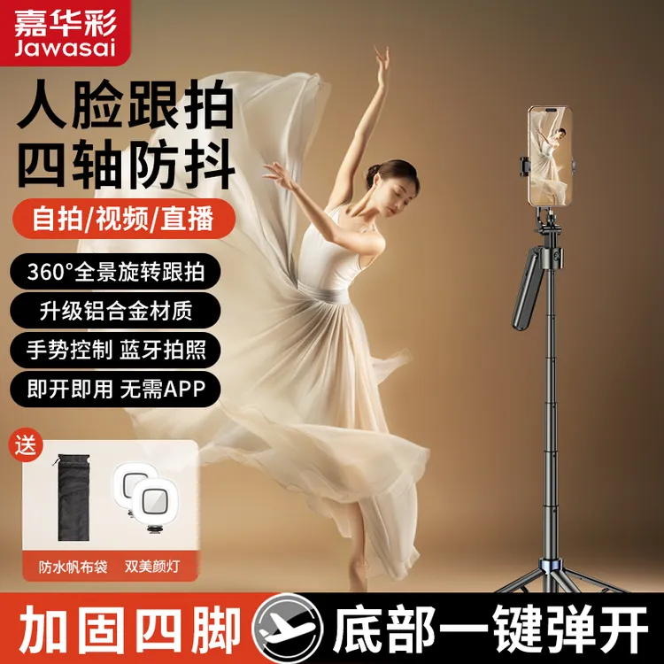 嘉华彩跟拍云台人脸识别360°旋转拍照神器直播云台推荐一体式防抖