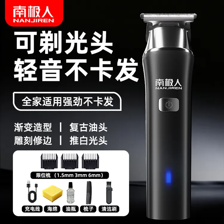 南极人理发器电推剪家用充电式电推子神器电动理发可剃光头剃头发