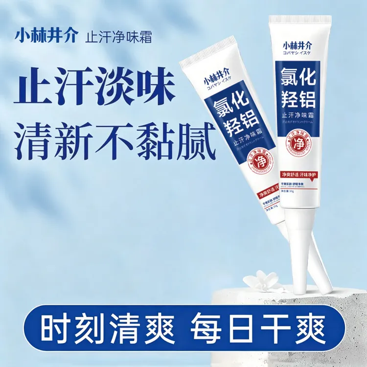 氯化羟铝止汗净味霜腋下狐去味持久香体露舒缓干爽香体露淡香清新商品图