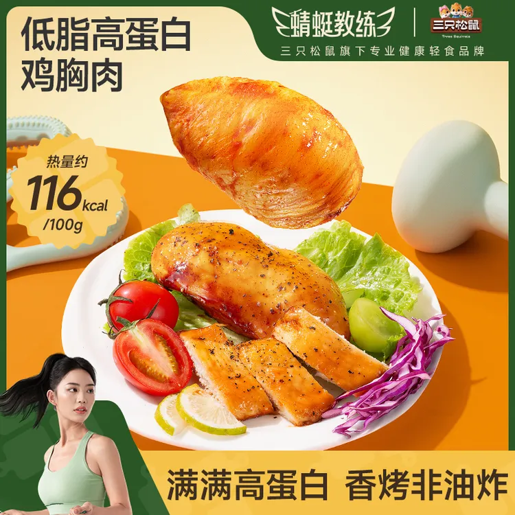 【到手11袋】三只松鼠蜻蜓教练鸡胸肉混合味550g解馋零食代餐卡脂dy