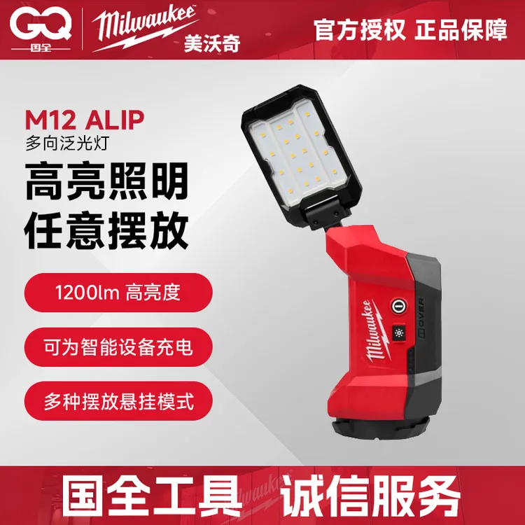美沃奇M12 PACKOUT充电式磁吸夹灯 M12 ALIP