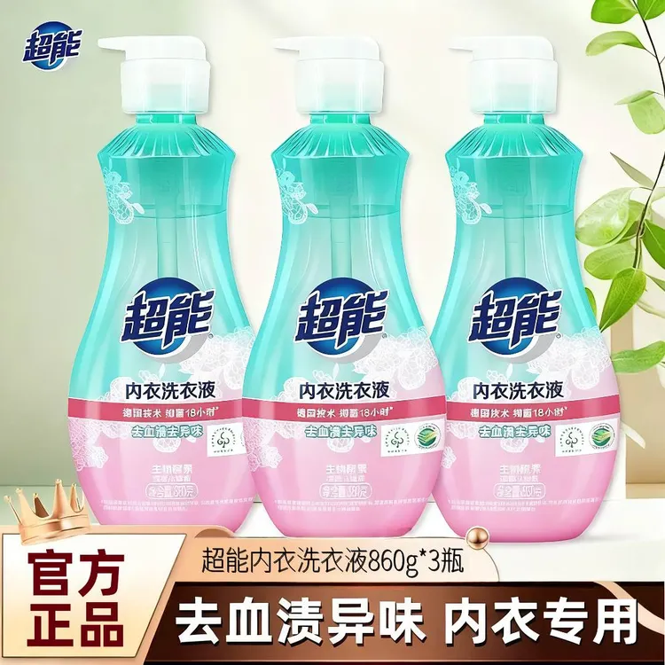 超能内衣洗衣液860g*3内衣裤专用去血渍去异味柔顺家用清洁液正品