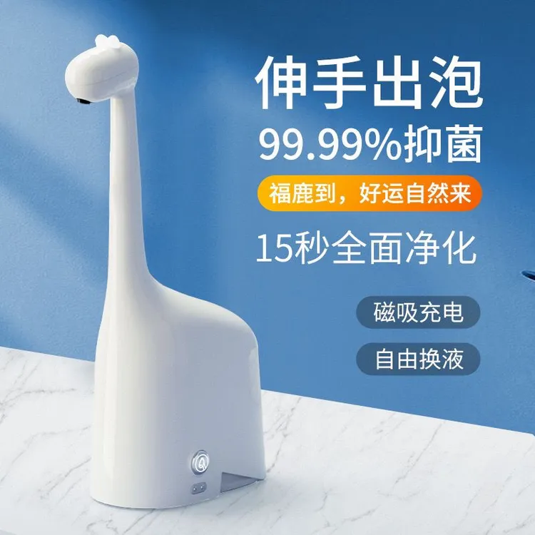 长颈鹿自动感应洗手机家用智能免接触两面针逍遥泡沫洗手液皂液器