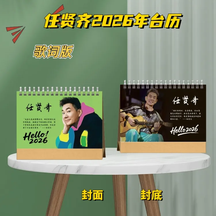 任贤齐歌词本写真纪念册演唱会明星周边相册创意礼物定制款台历