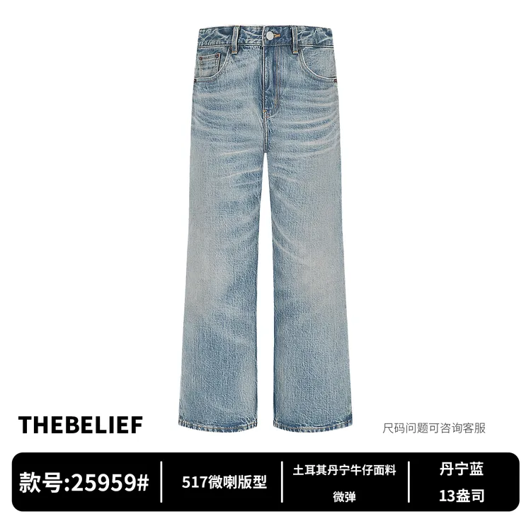 25959#进口定制土耳其面料激光水洗丹宁蓝517微喇版型男款牛仔裤