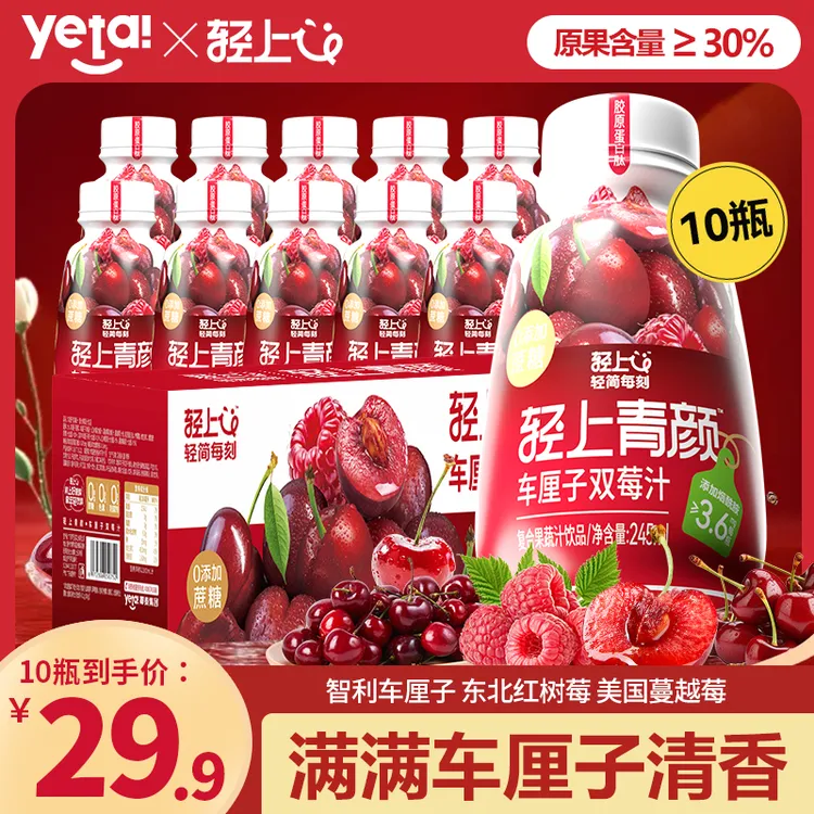 轻上车厘子双莓汁蔓越莓复合果汁添加胶原蛋白肽烟酰胺高颜值饮料