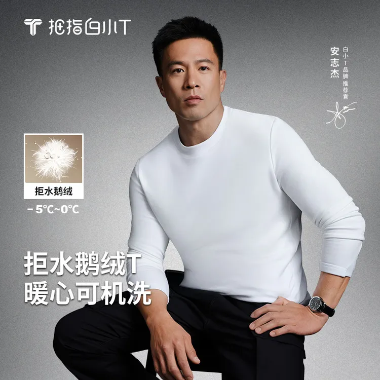 【安志杰同款】可机洗90鹅绒填充长袖t恤2025冬季新品白小t官方男装