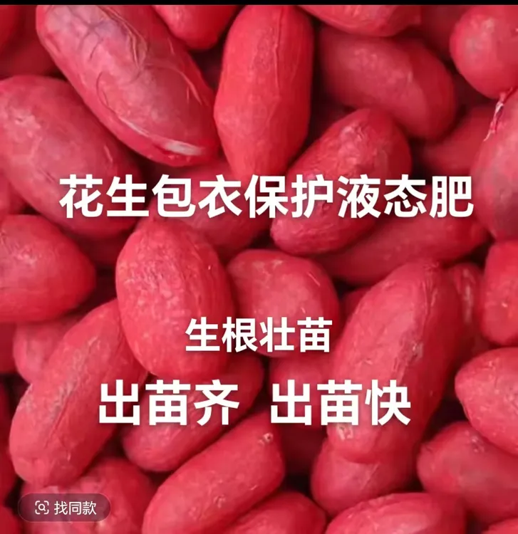 一亩地花生包衣保护液肥