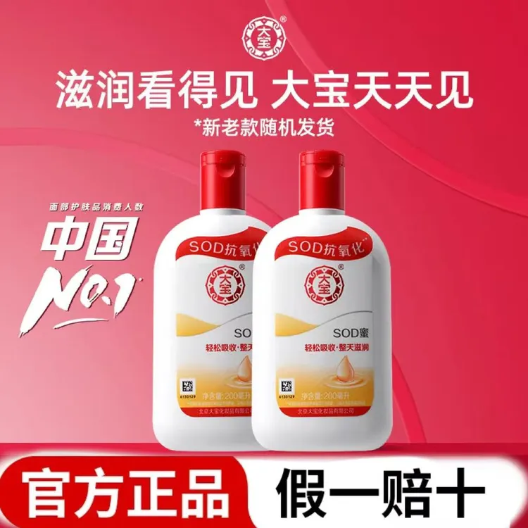 【假一赔十】正品大宝sod蜜保湿滋润补水身体乳液面霜擦脸油身体乳