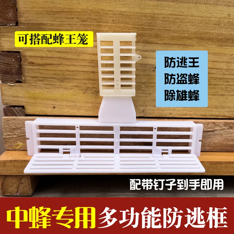 防逃框多功能中蜂防逃框蜂箱巢门蜂王防逃片防盗蜂除雄蜂养蜂工具商品图