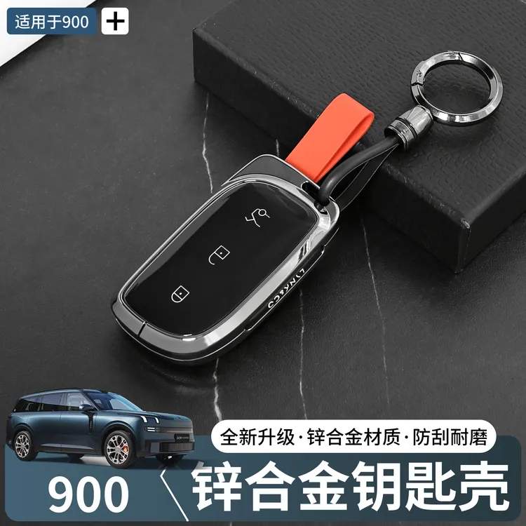 适用领克900锌合金钥匙套车钥匙壳包金属扣改装实用配件车内用品