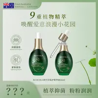 【澳洲原装进口】KCOCOLA积雪草私护精华油9重植萃抑菌紧致水润粉嫩