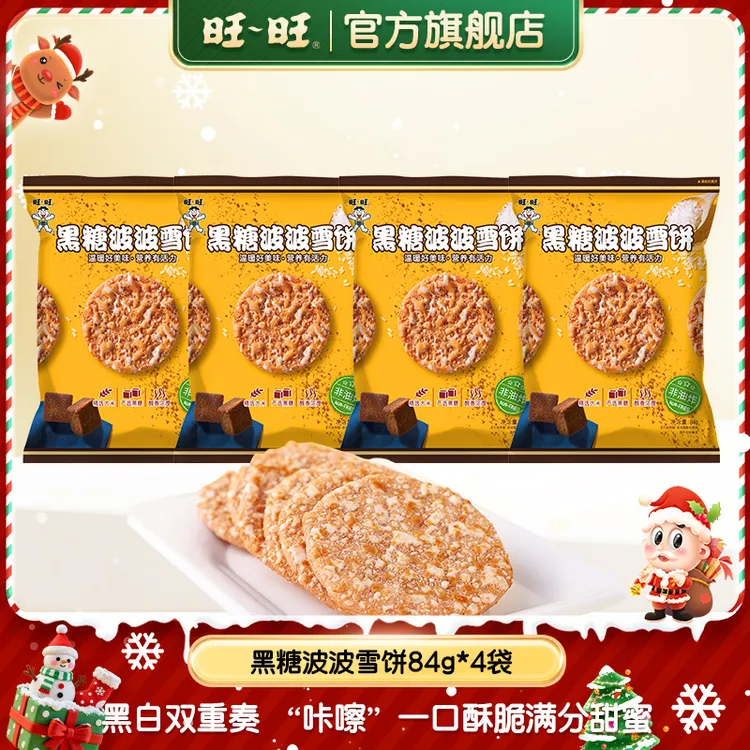 旺旺黑糖波波雪饼84g酥脆早餐美味米果香浓-DYC