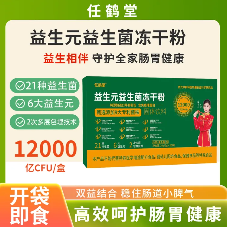 【主播宠粉福利】任鹤堂益生元益生菌冻干粉3g/条b1