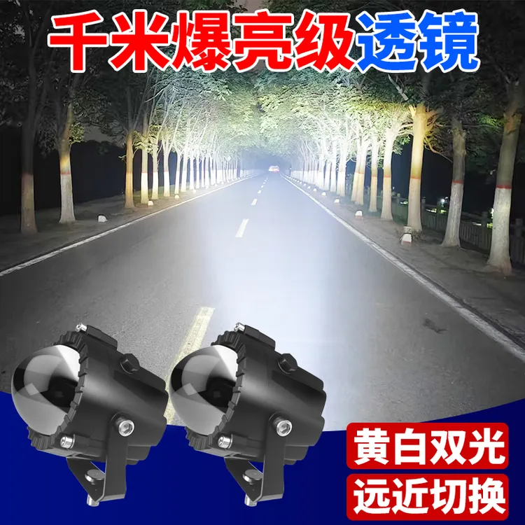 汽车摩托车电动车超亮外置中网大灯透镜改装强光射灯
